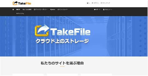 takefile 安全性|【海外アップローダー】Rapidgatorの購入方法と使い方を徹底解 .